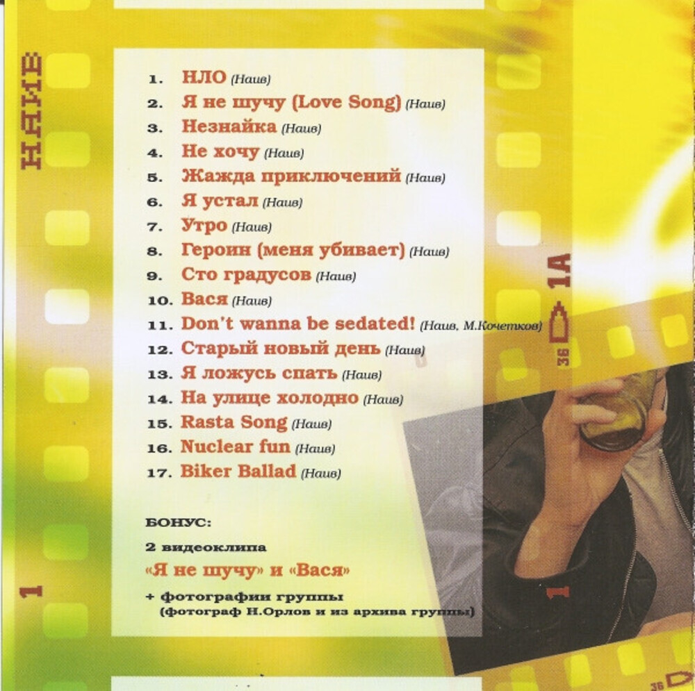 Наив / Лови Настроение Рок-Н-Ролл (CD)