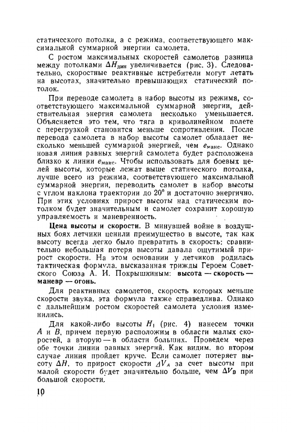 Лётчику о практической аэродинамике | Г.А. Седов