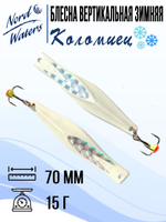 Блесна для рыбалки вертикальная Nord Waters Коломиец