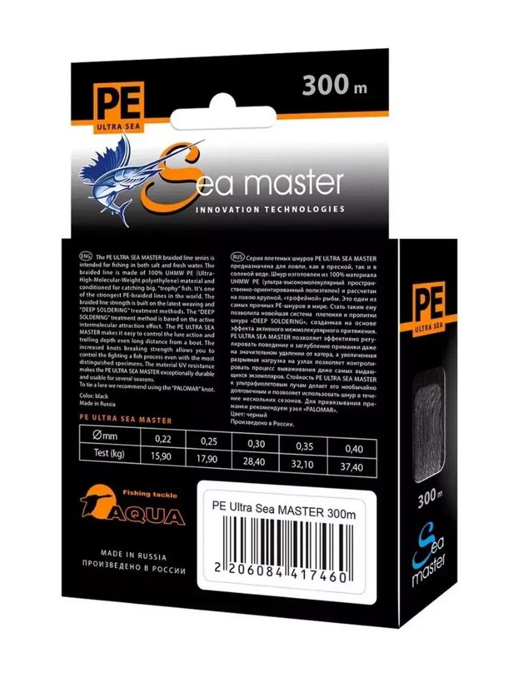 Плетеный шнур для рыбалки PE ULTRA SEA MASTER 0,40mm 300m
