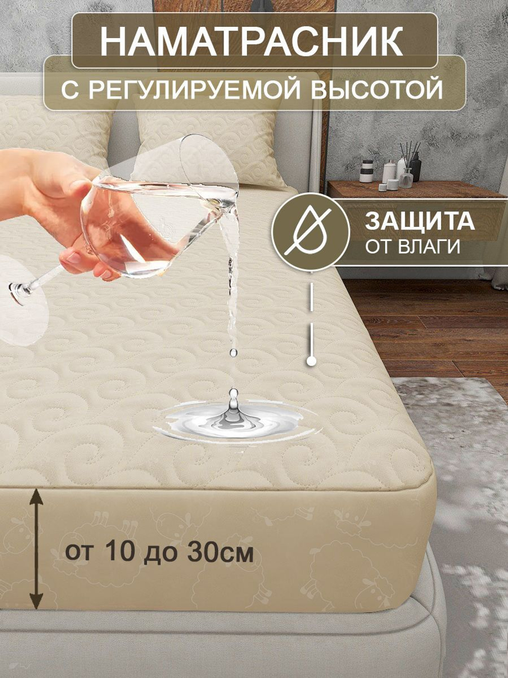 Наматрасник непромокаемый "Овечки" 150х200 INVA водонепроницаемый с бортом и резинкой по кругу/непромокаемая простыня/водонепроницаемый чехол на матрас или диван