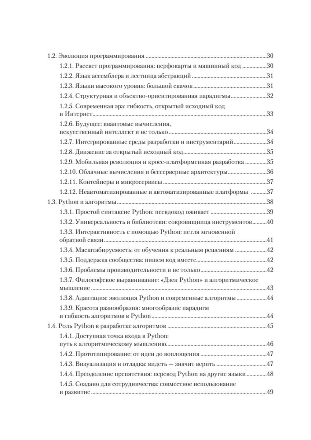 Алгоритмы и структуры данных на Python