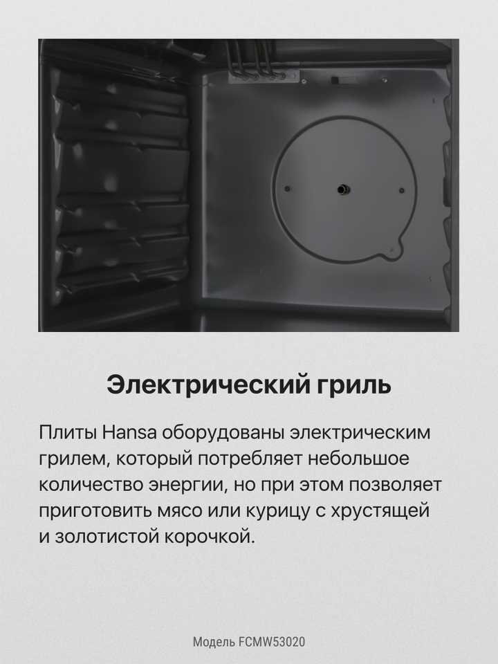 Комбинированная плита Hansa FCMW53020