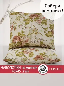Наволочка комплект 2шт перкаль Сказка "Прохоровская роза" 45х45 см на молнии