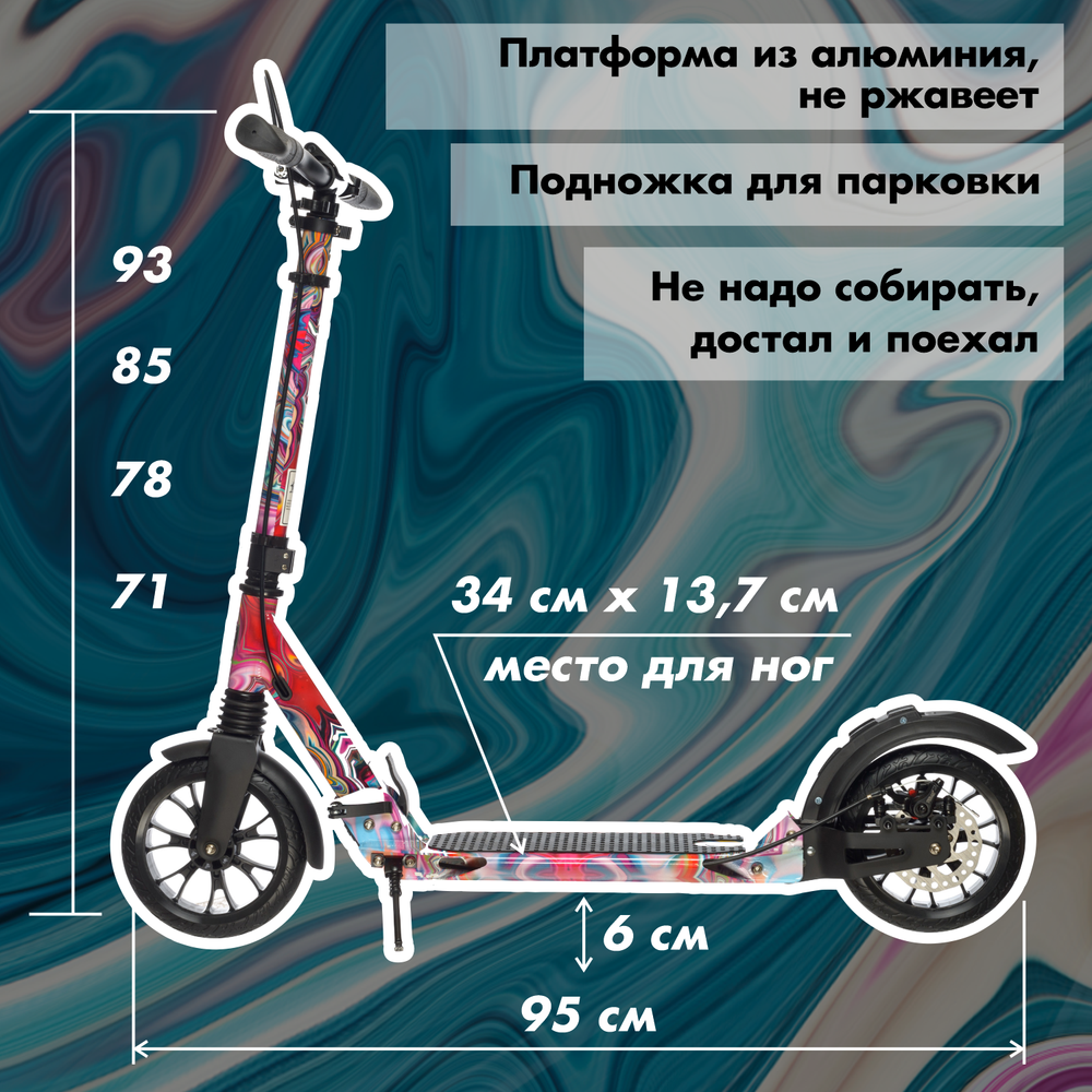 Самокат Urban Scooter Disc Paints Pro, (2024), с дисковым тормозом, складной, городской, двухколесный