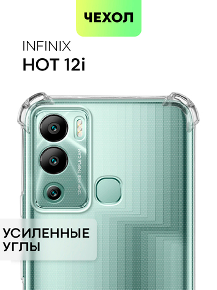 Чехол BROSCORP для Infinix Hot 12i оптом (арт. INF-HOT12i-HARD-TPU-TRANSPARENT)