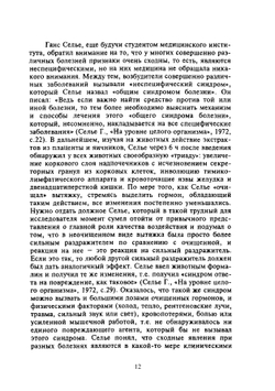 Антистрессорные реакции и активационная терапия | Гаркави Л.Х.; Квакина Е.Б.; Кузьменко Т.С.