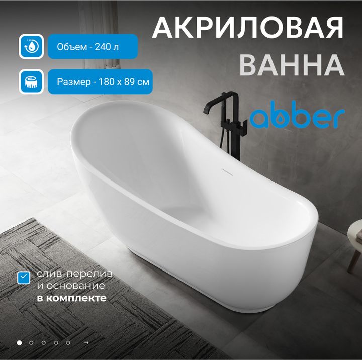 Акриловая ванна ABBER AB9288 белая