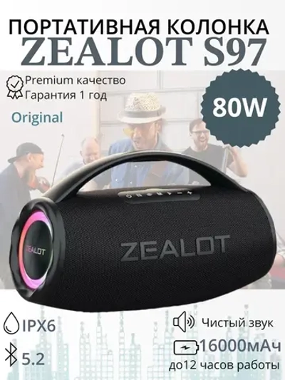 Колонка S97 - 80 Ватт