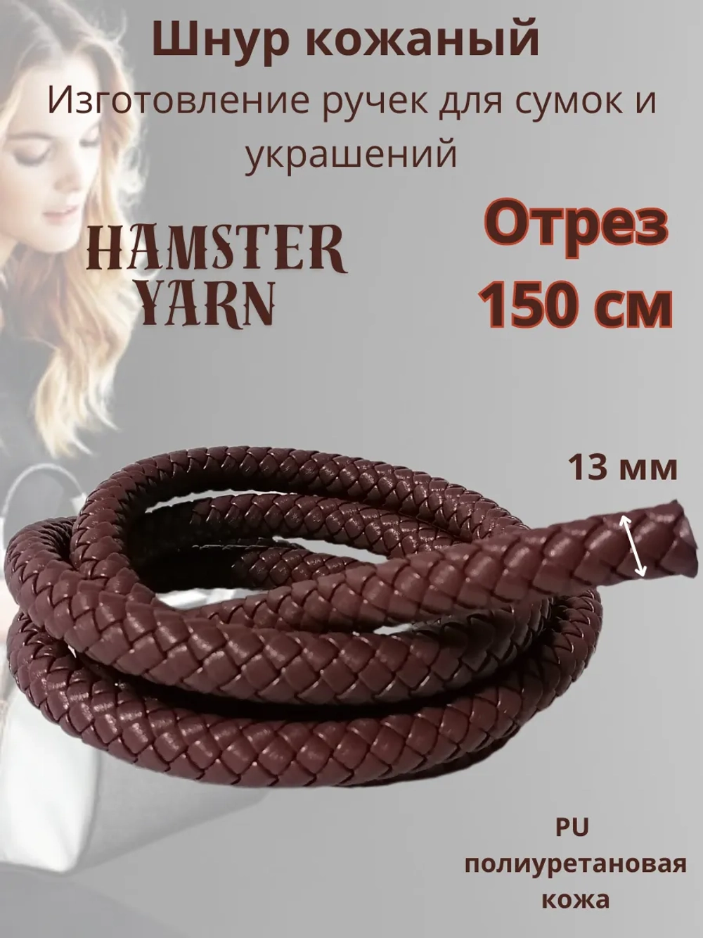 Шнур кожаный плетеный