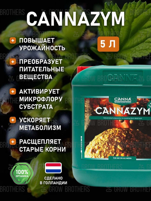 Удобрение Canna Cannazym