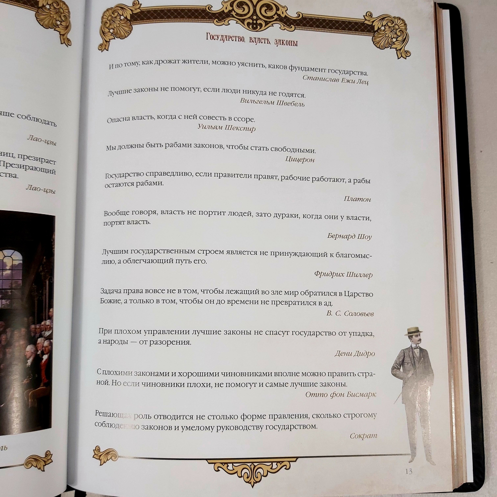 Книга в переплёте из натуральной кожи "Книга власти, богатства и успеха" в футляре