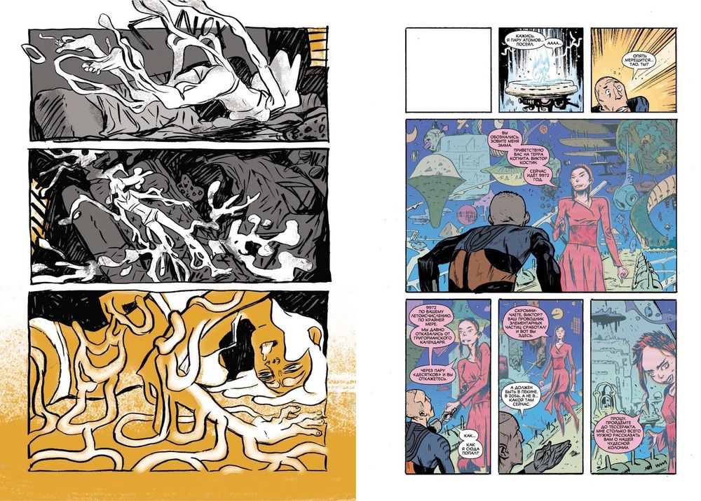 Комикс Диссонанс