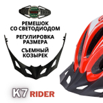 Шлем K7 RIDER L(58-60 см)