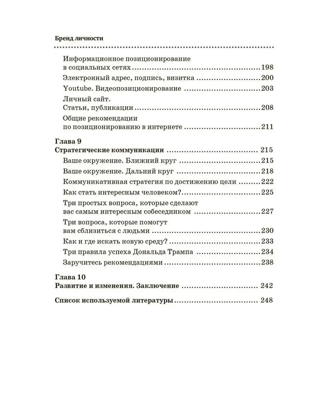 Бренд личности. Пошаговая инструкция по созданию репутации