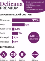Delicana Сухой корм для стерилизованных кошек с Индейкой, 8 кг