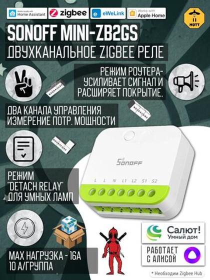 Умное Двухканальное Zigbee реле SONOFF MINI-ZB2GS (10А-на канал)