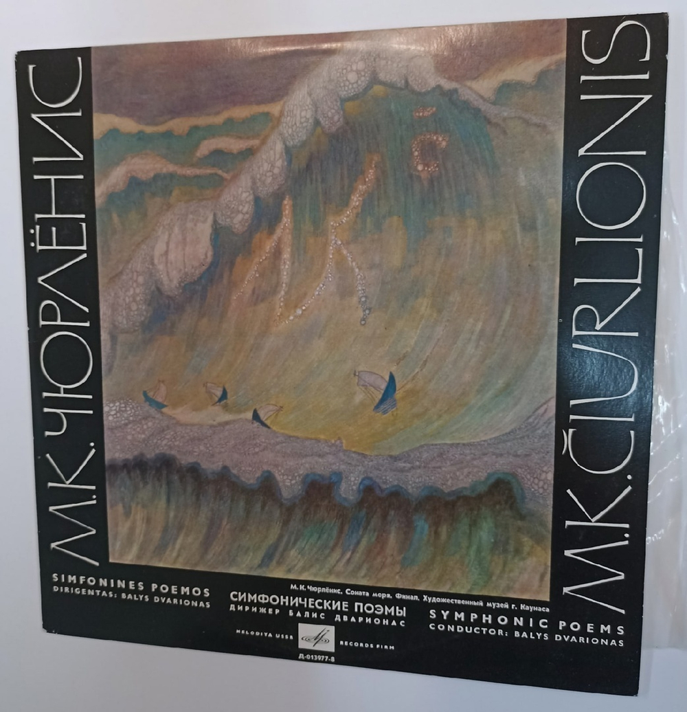 M. K. Ciurlionis Moscow Philharmonic Symphony Orchestra, Conductor B. Dvarionas Symphonic Poems (USSR)