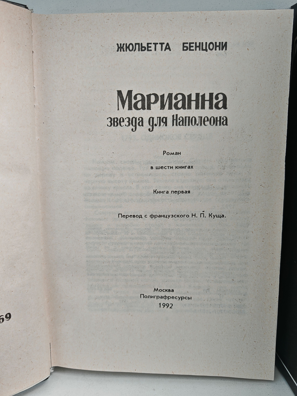 Марианна (комплект из 6 книг)