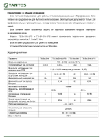 Источник бесперебойного питания TS-3A-DIN-UPS