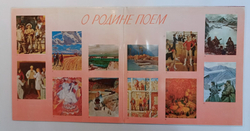 О Родине Поем  Советские Композиторы Делегатам XXVI Съезда КПСС