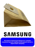 Комплект мешков для пылесоса - DJ97-00142A Samsung