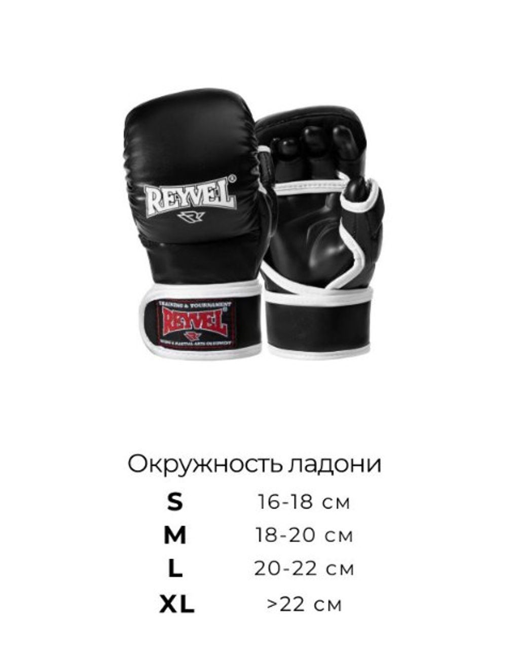 Перчатки для ММА тренировочные Reyvel (черный)