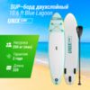 SUP-борд UNIX Line Blue Lagoon (320 см)