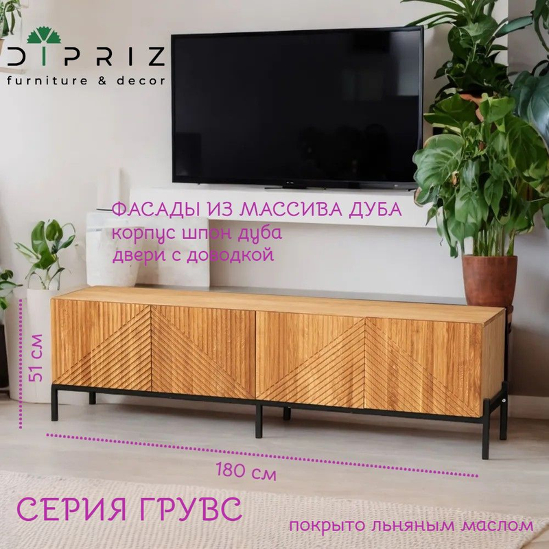 Тумба под телевизор, 180х42х51, Грувс, напольная, для прихожей и спальни, деревянная, с резными дубовыми фасадами, дуб, Dipriz