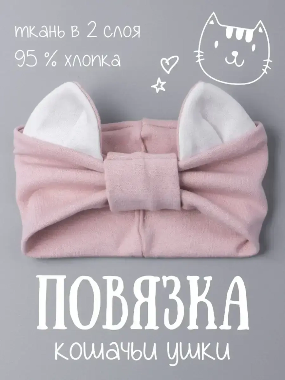 Повязка на голову для девочки