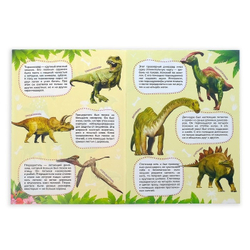 Наклейки "Моя первая энциклопедия. Динозавры", формат А4, 8 стр. + плакат