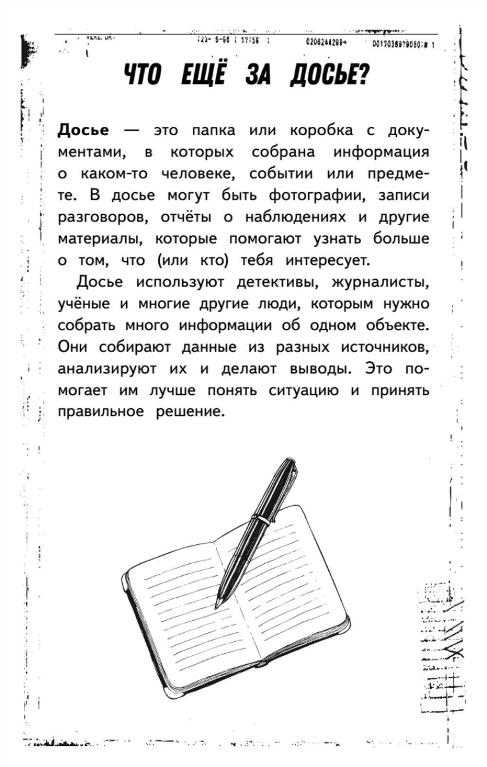 Блокнот детектива. По следам улик.