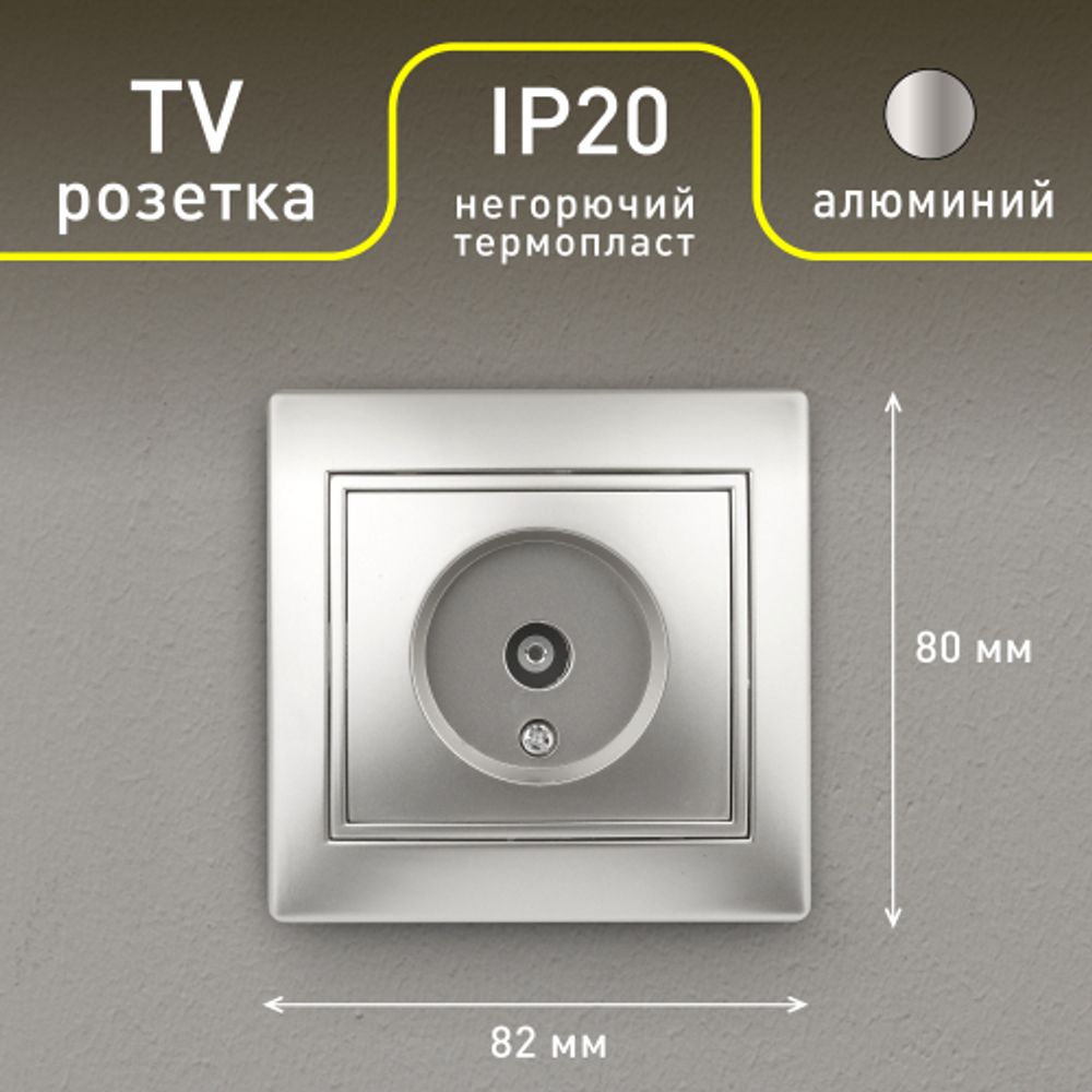 Розетка Intro Plano 1-301-03 TV одиночная, IP20, СУ, алюминий