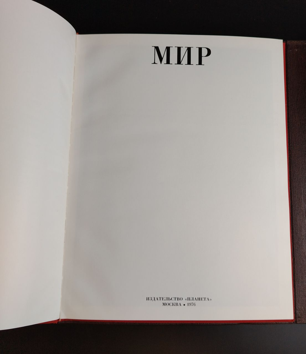 Подарочный альбом книга "От съезда к съезду XXIV-XXV" Мир Созидание - 1976 год СССР