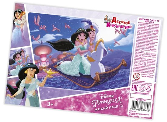 Пазл мягкий "Алладин" 12 эл, Дисней