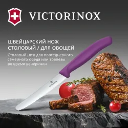 Нож кухонный Victorinox Swiss Classic 110мм серрейторной заточкой (6.7835.C1) 2