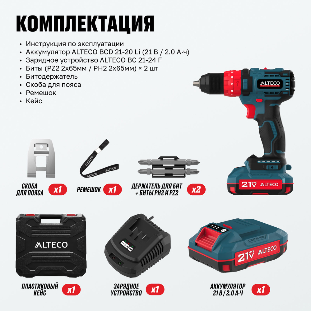 Бесщеточная аккумуляторная ударная дрель-шуруповерт ALTECO CID 21-45 BL