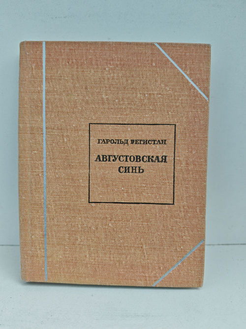 Августовская синь