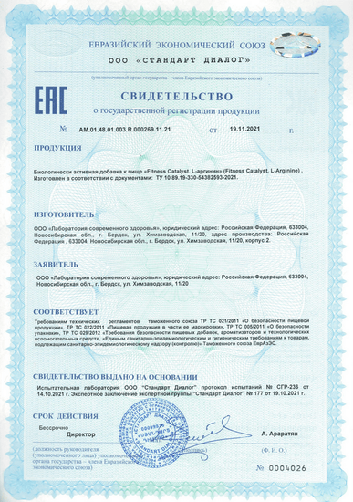 Свидетельство о государственной регистрации