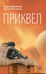 Приквел