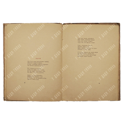 [Первое издание] Гумилёв Н. Костёр : стихи. – Спб., 1918.