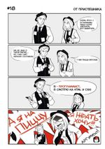 Мафия из гаража. Переиздание