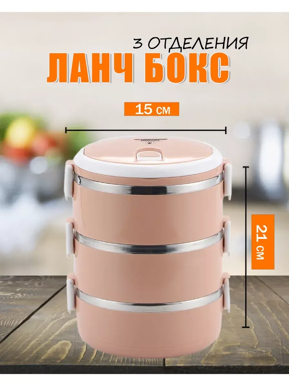 Термос-ланчбокс 3-х ярусный из нержавеющей стали 1,8л