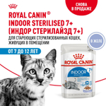 Royal Canin Indoor Sterilized 7+ Корм консервированный для стареющих кошек желе 85г