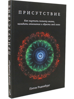 Присутствие