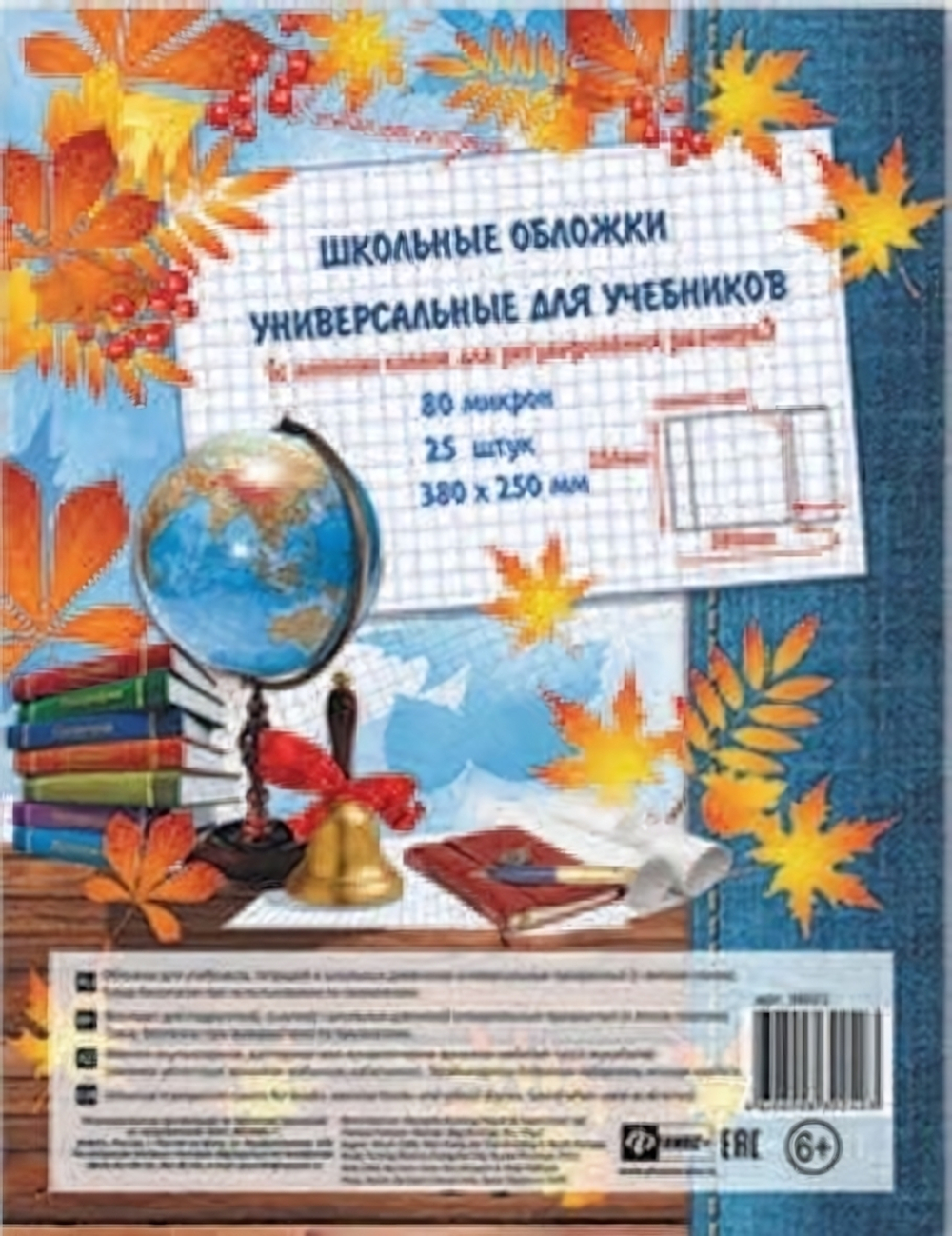 Обложка универсальная 400*250мм 25шт.с липким слоем (Феникс+)