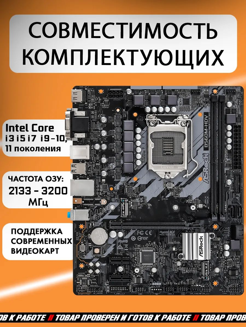 S-1200 Материнская плата ASRock B560M-HDV