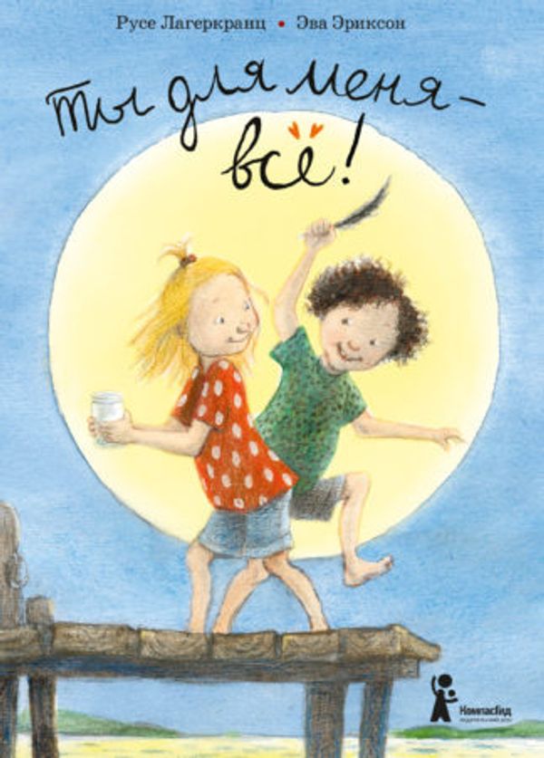 Ты для меня – всё!