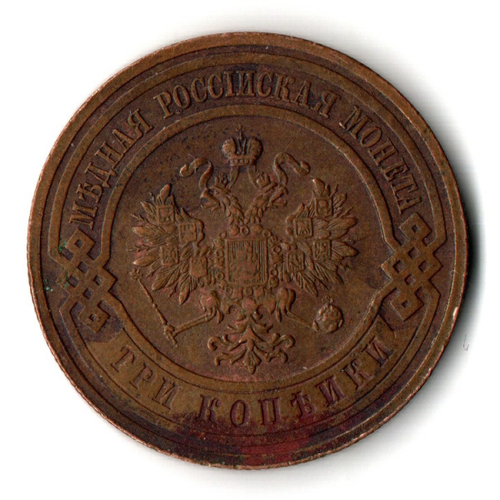 3 копейки 1914 год СПБ Николай II. XF