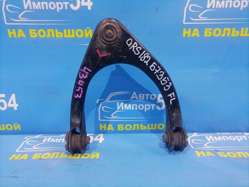 Рычаг передний левый TOYOTA CROWN 2003-2008
